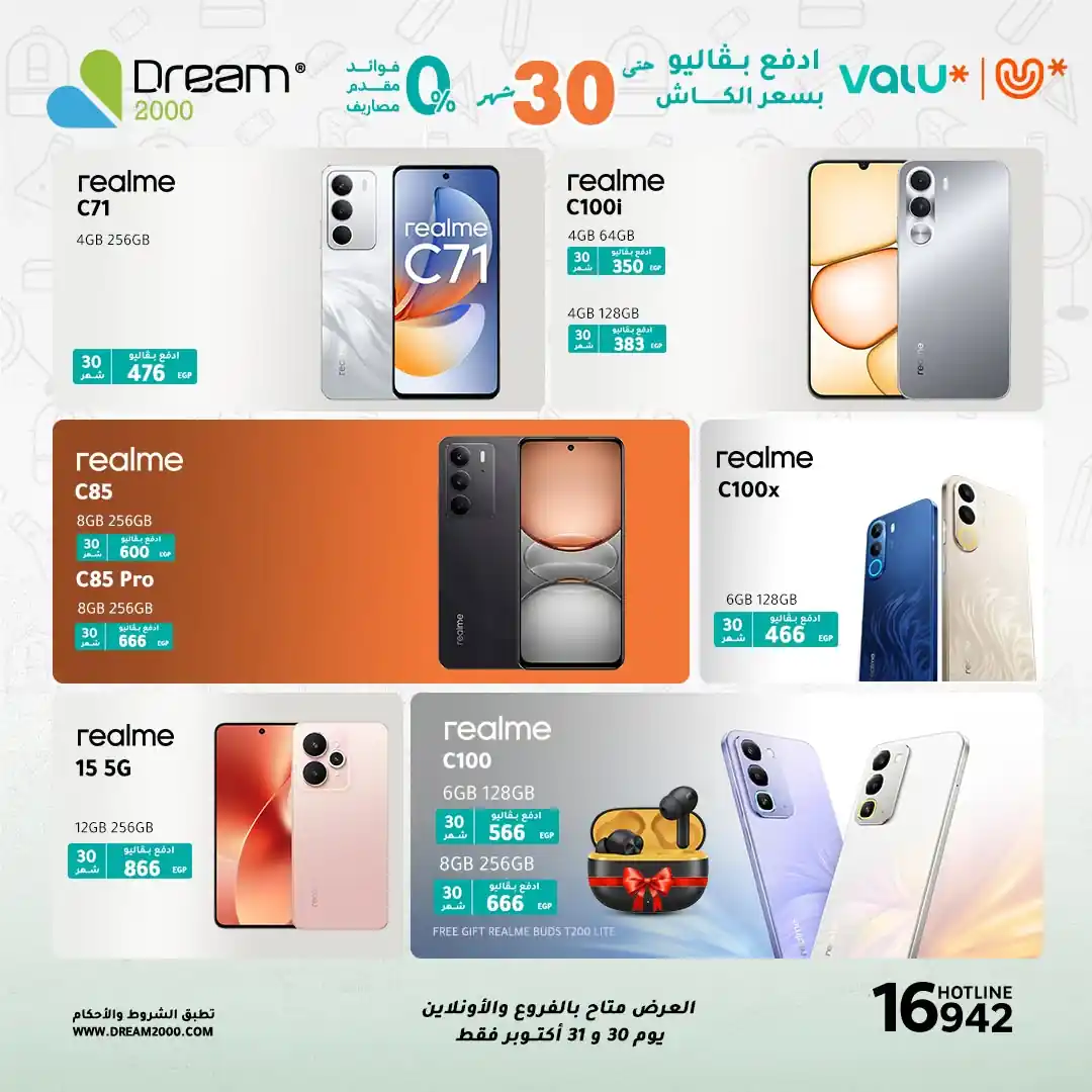 عروض دريم 2000 الصفحة رقم 15