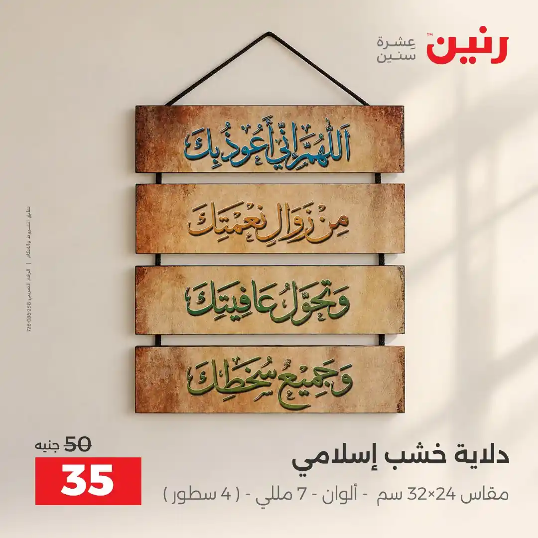 عروض رنين اليوم الصفحة رقم 15