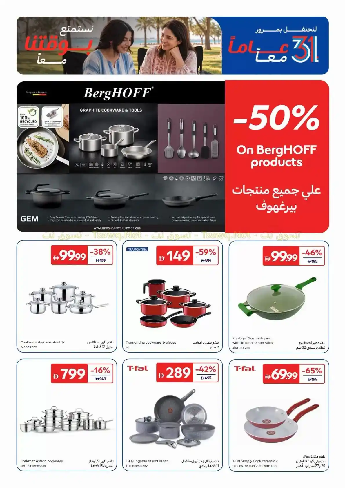 عروض كارفور الامارات اليوم صفحة 15