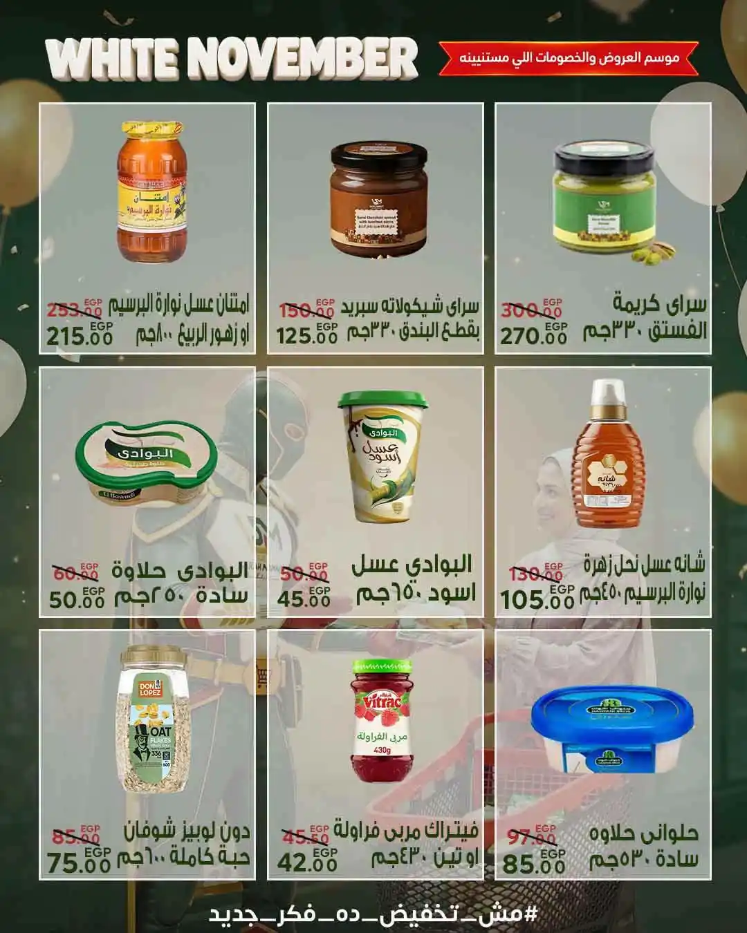 عروض سراى ماركت اليوم صفحة 15