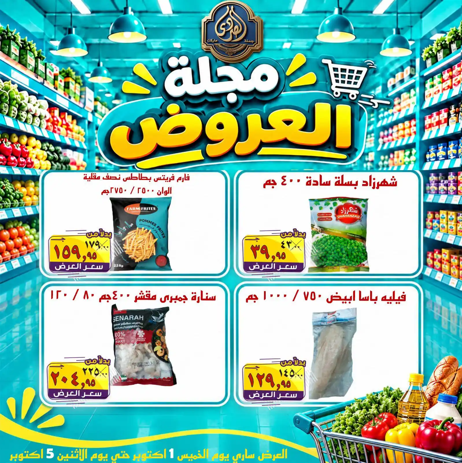 عروض الصردى ماركت الصفحة رقم 15