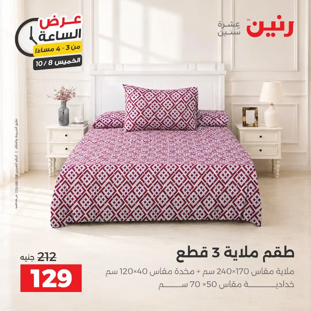 عروض رنين اليوم صفحة 15