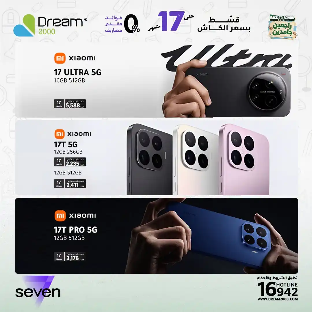 عروض دريم 2000 الصفحة رقم 15