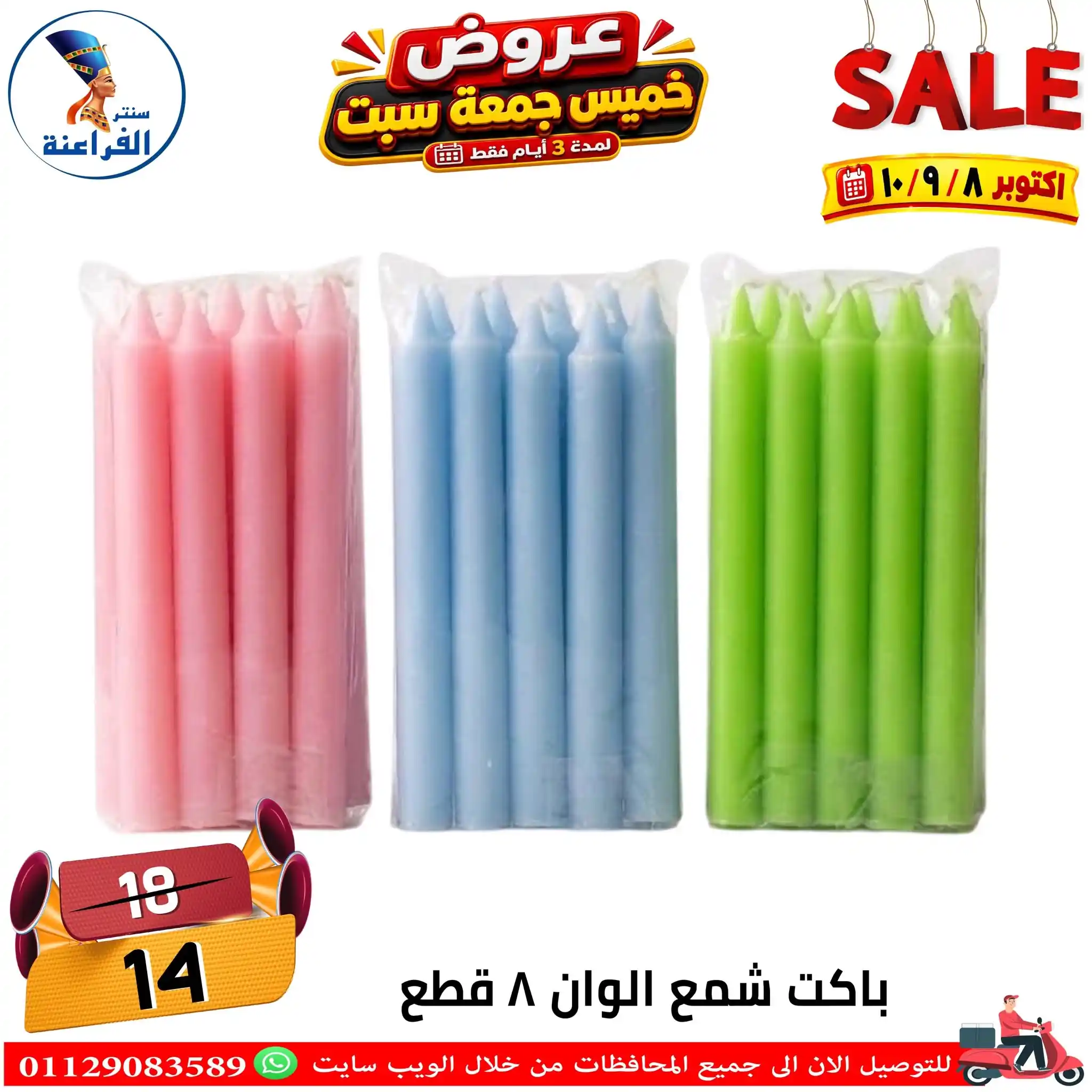 عروض سنتر الفراعنة الصفحة رقم 15
