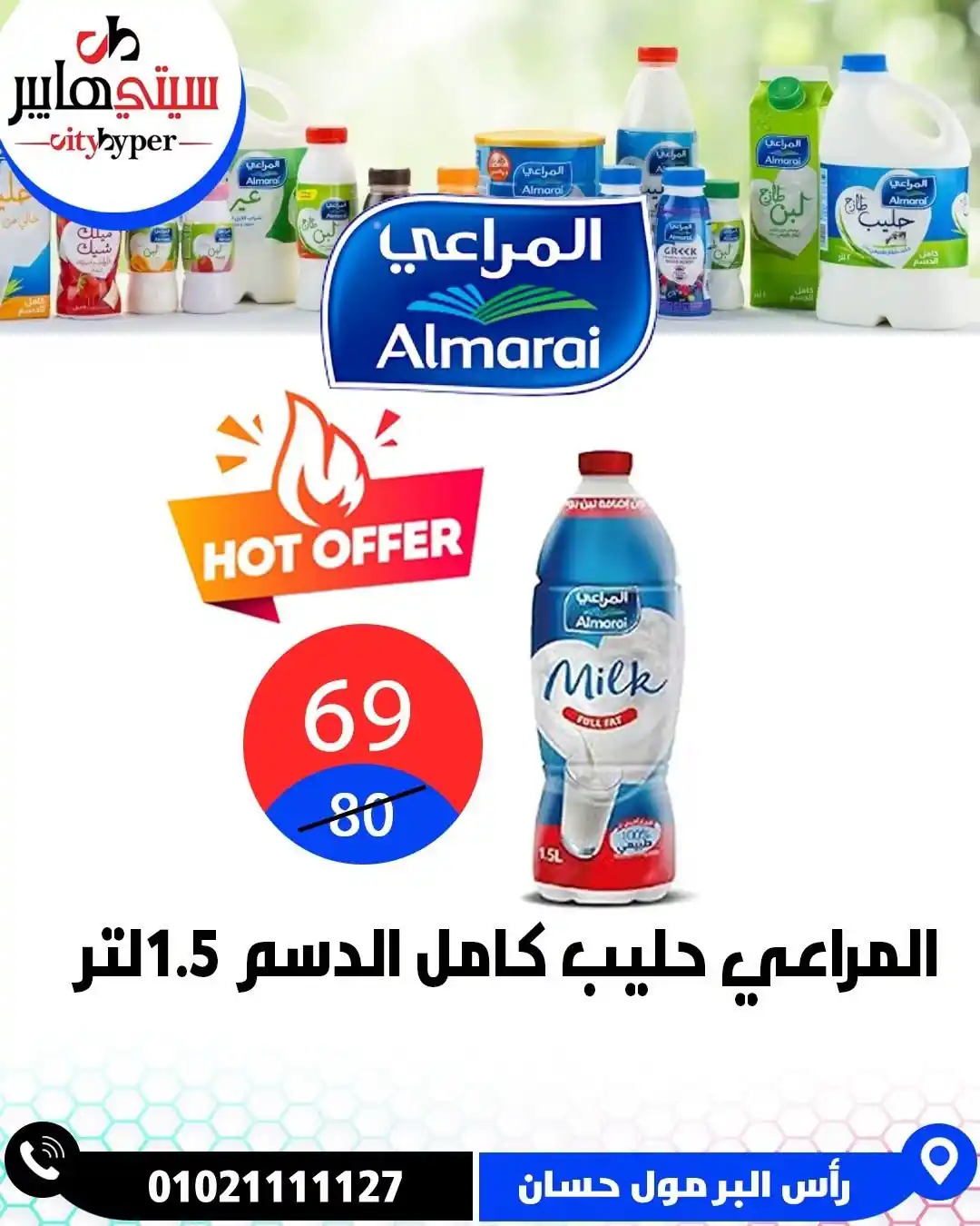 عروض سيتي هايبر الصفحة رقم 15