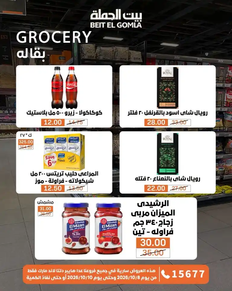 عروض بيت الجملة الصفحة رقم 15