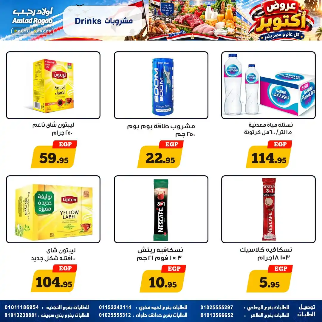عروض اولاد رجب اليوم صفحة 15