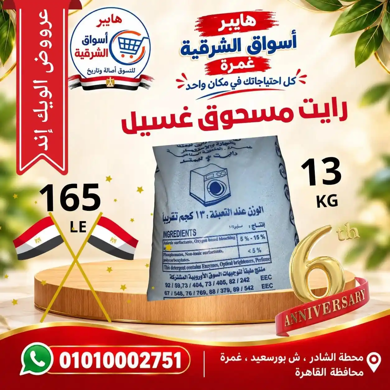 عروض اسواق الشرقية الصفحة رقم 15