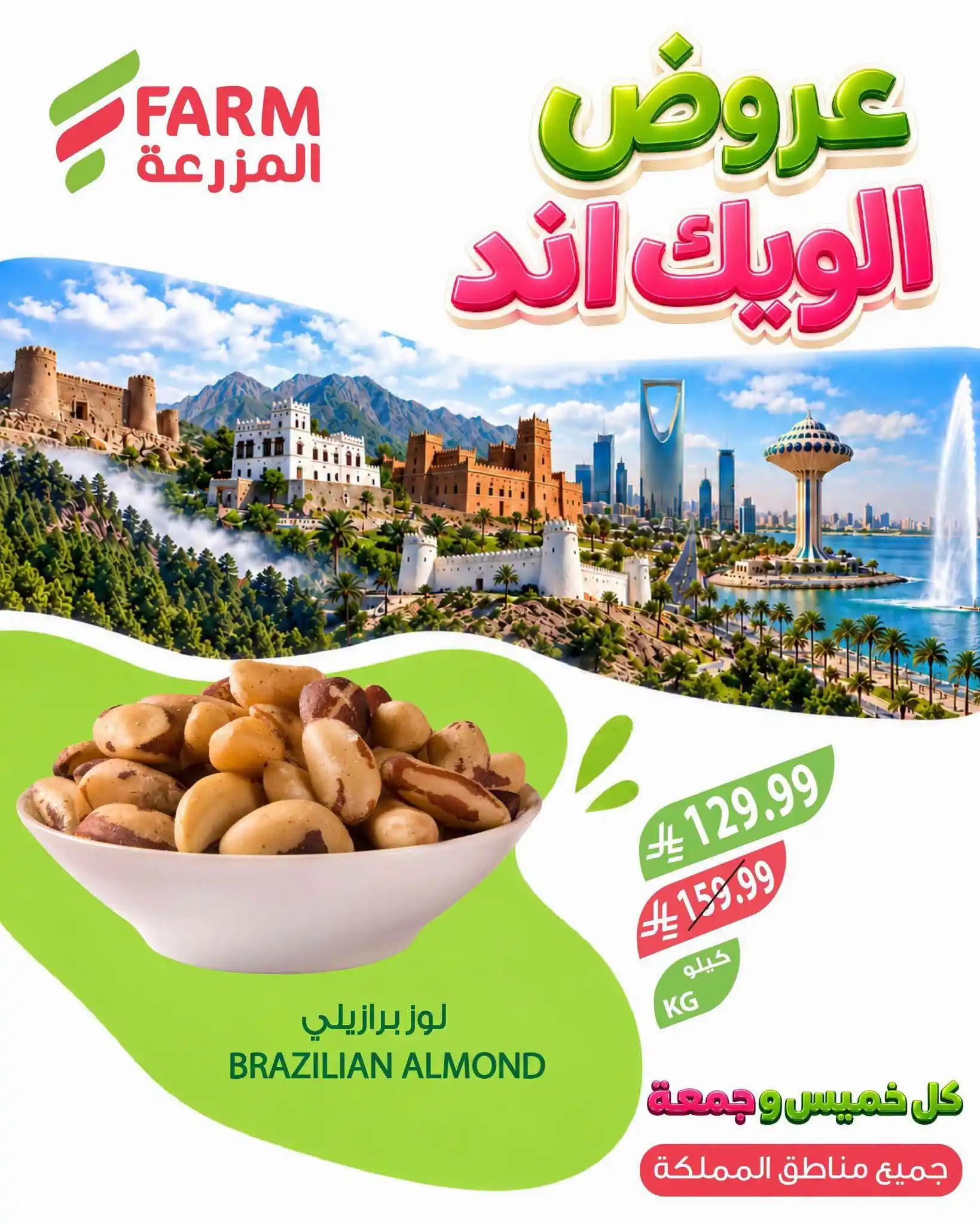 عروض المزرعة الرياض اليوم صفحة 15