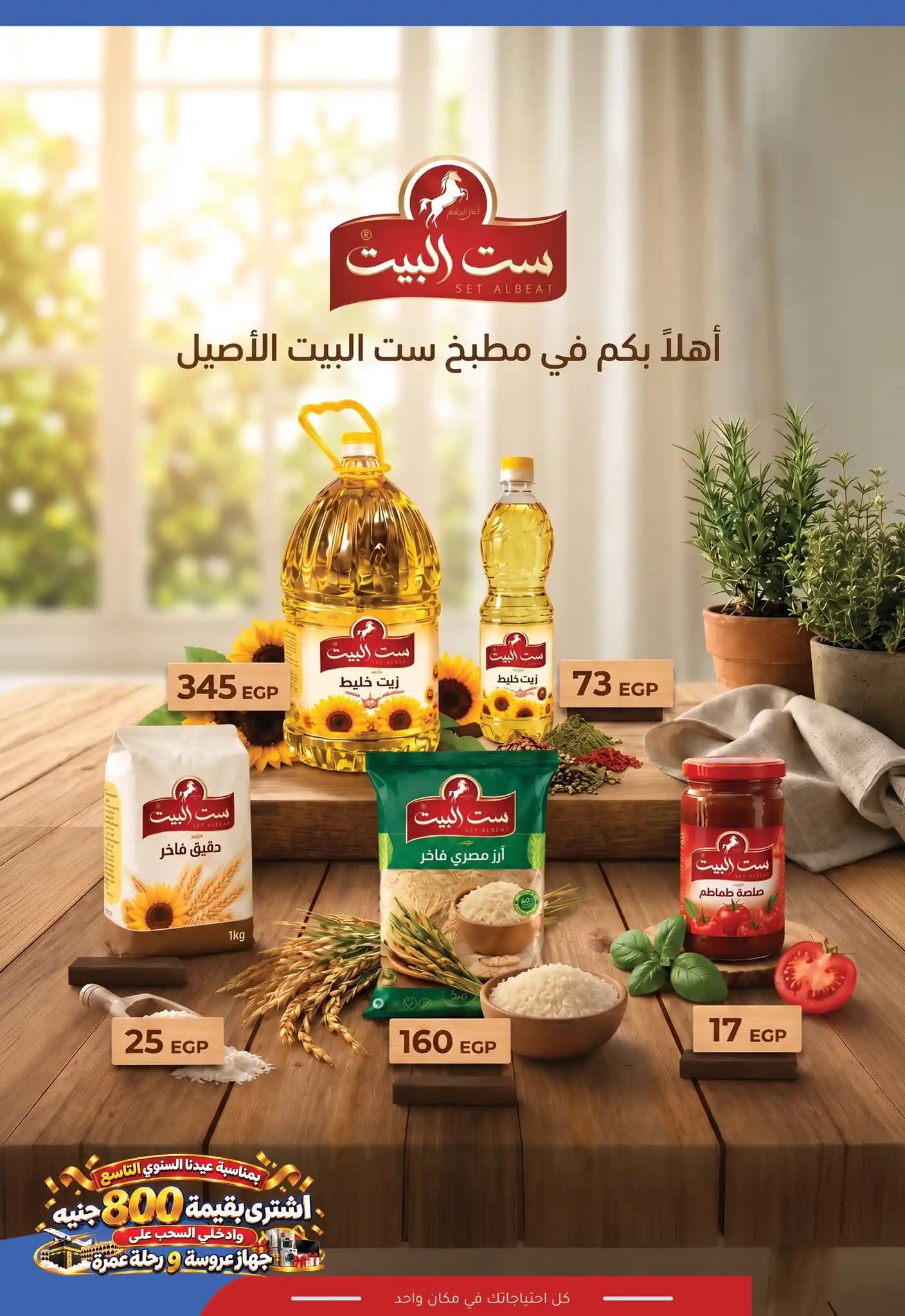 عروض ابو السعود هايبر ماركت الصفحة رقم 15