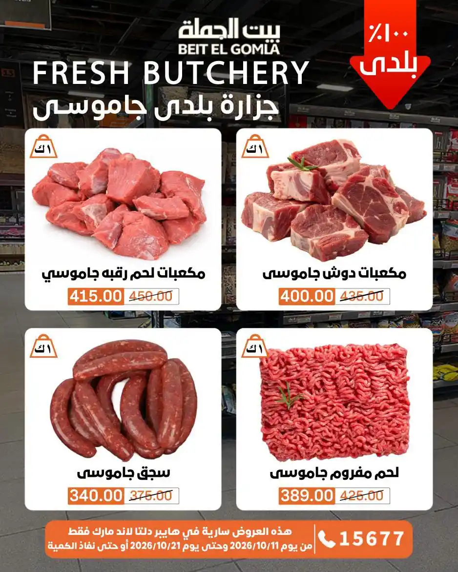 عروض بيت الجملة الصفحة رقم 15