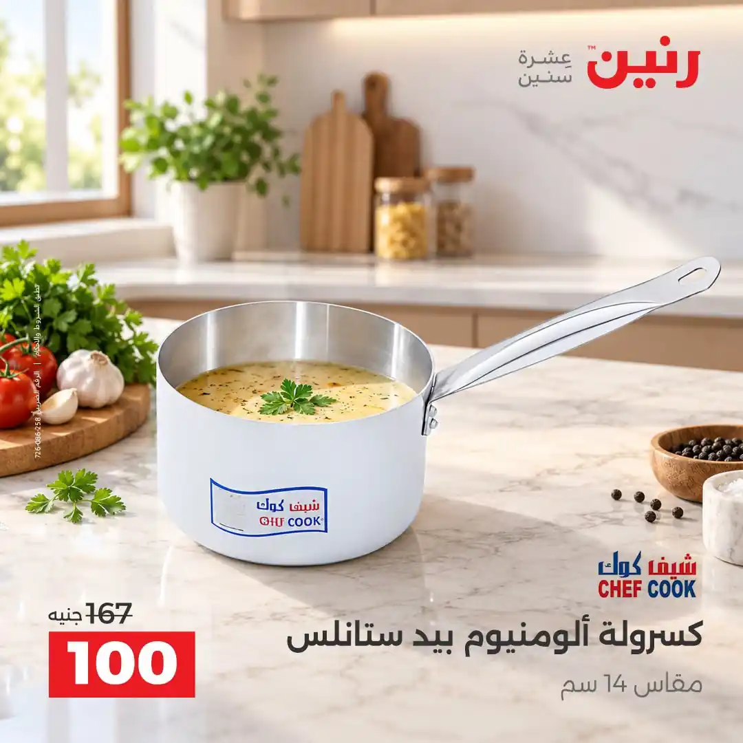 عروض رنين اليوم الصفحة رقم 15