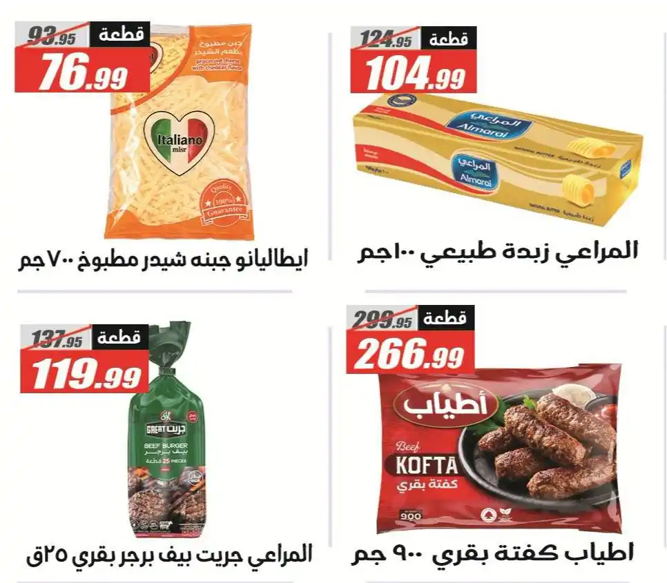 عروض الفرجانى اليوم صفحة 16