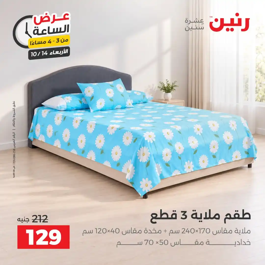 عروض رنين اليوم صفحة 16