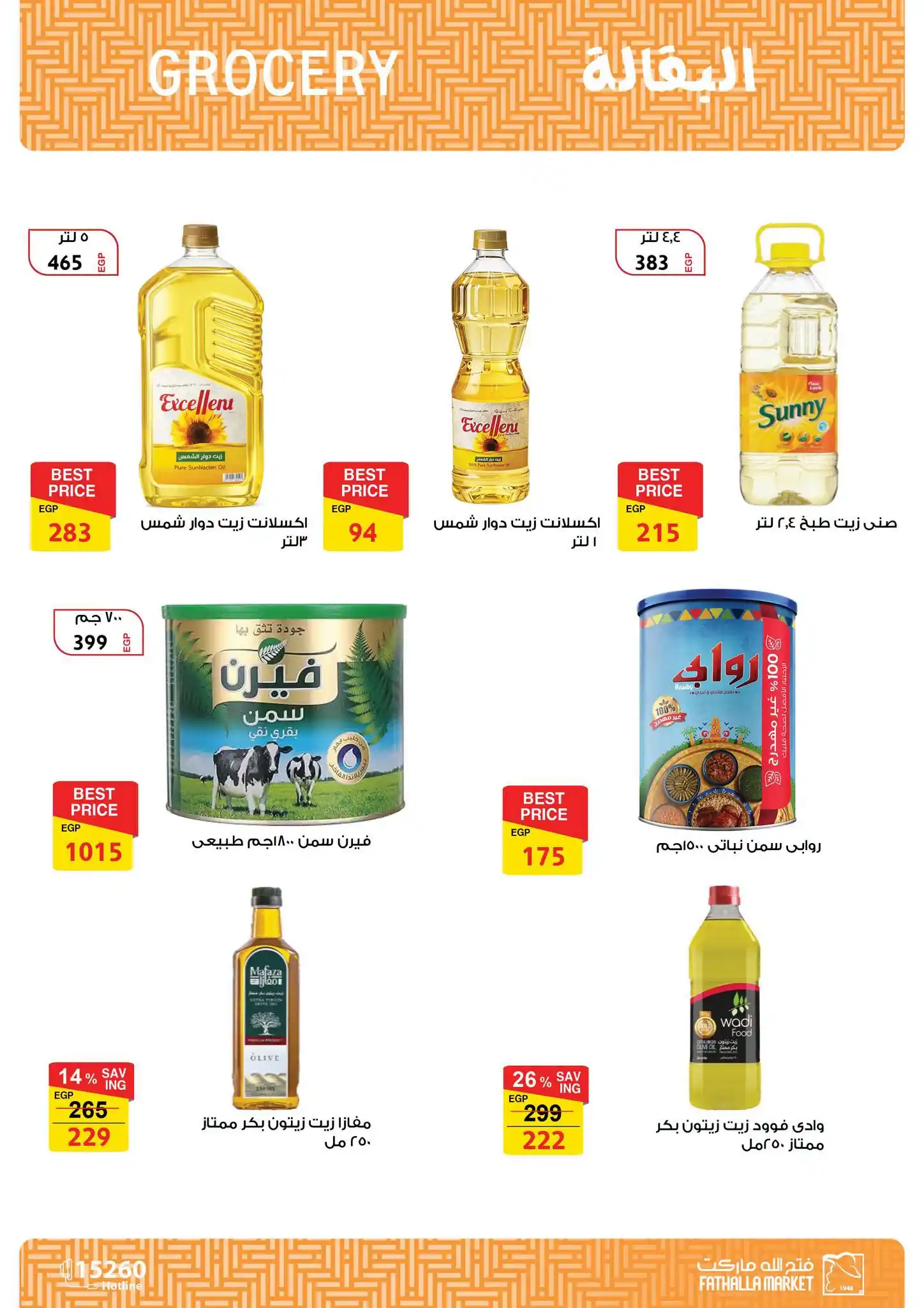 عروض فتح الله ماركت صفحة 16