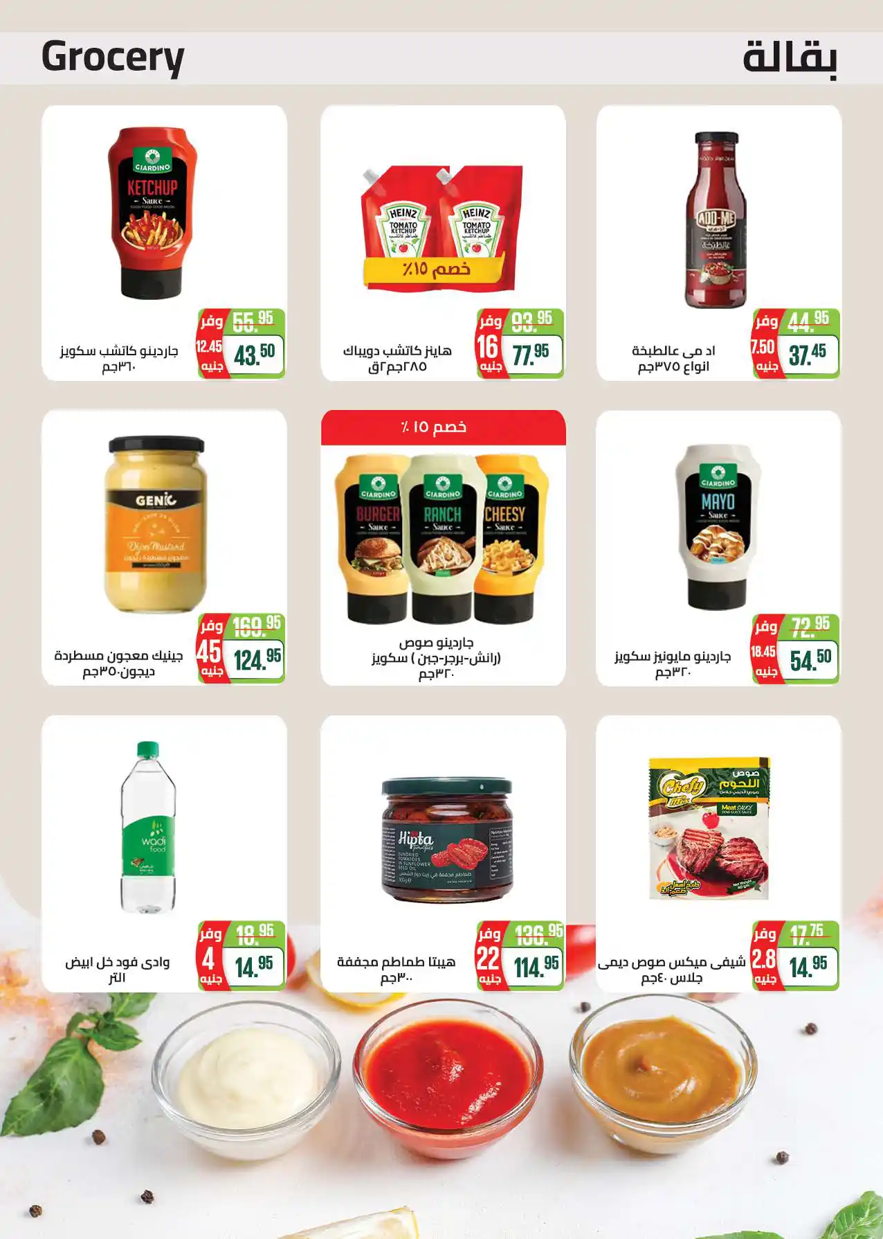 عروض سعودى ماركت صفحة 16