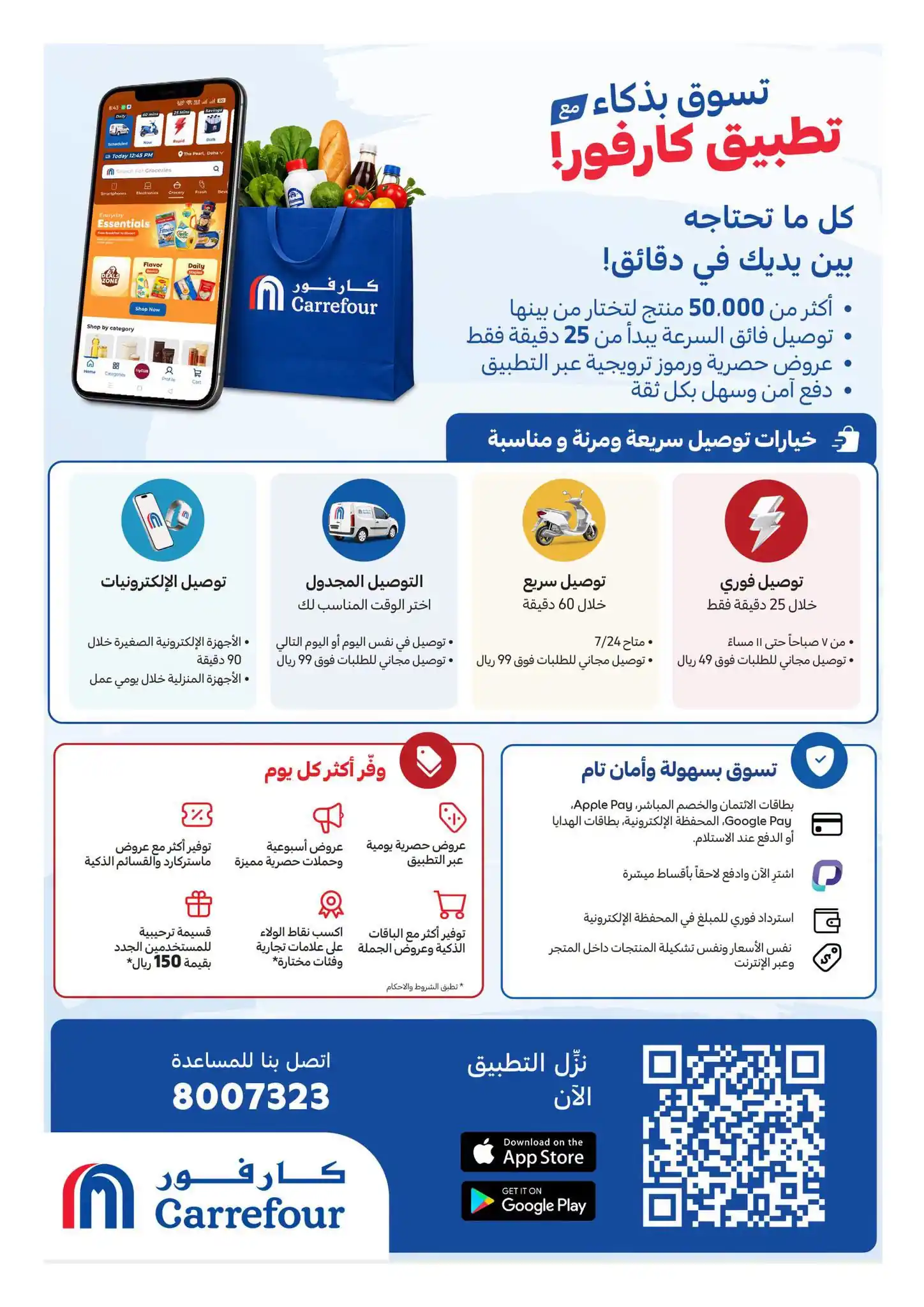 عروض كارفور قطر اليوم صفحة 16