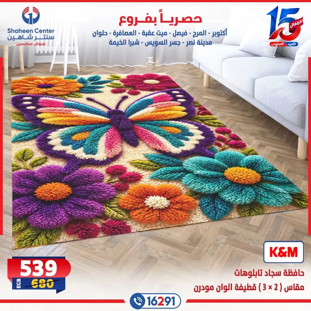 عروض سنتر شاهين اليوم صفحة 16