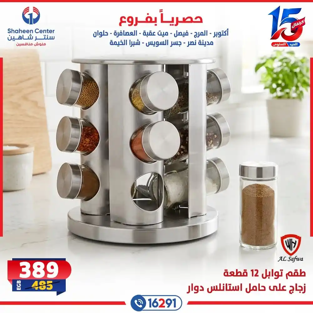 عروض سنتر شاهين اليوم صفحة 16