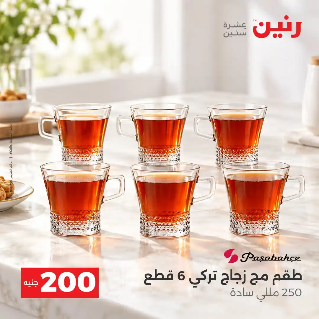 عروض رنين اليوم صفحة 16