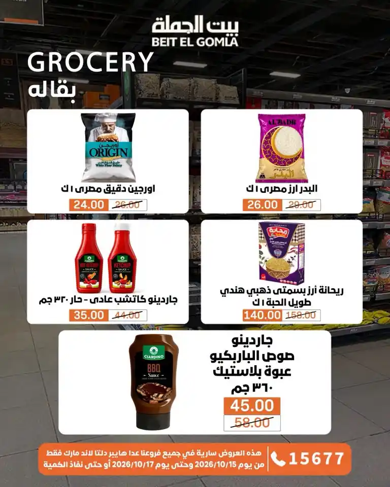 عروض بيت الجملة اليوم صفحة 16