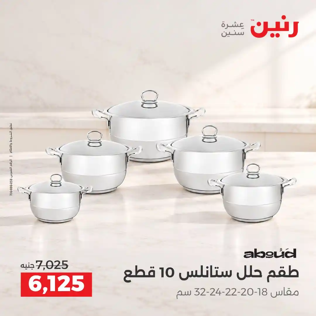 عروض رنين اليوم صفحة 16