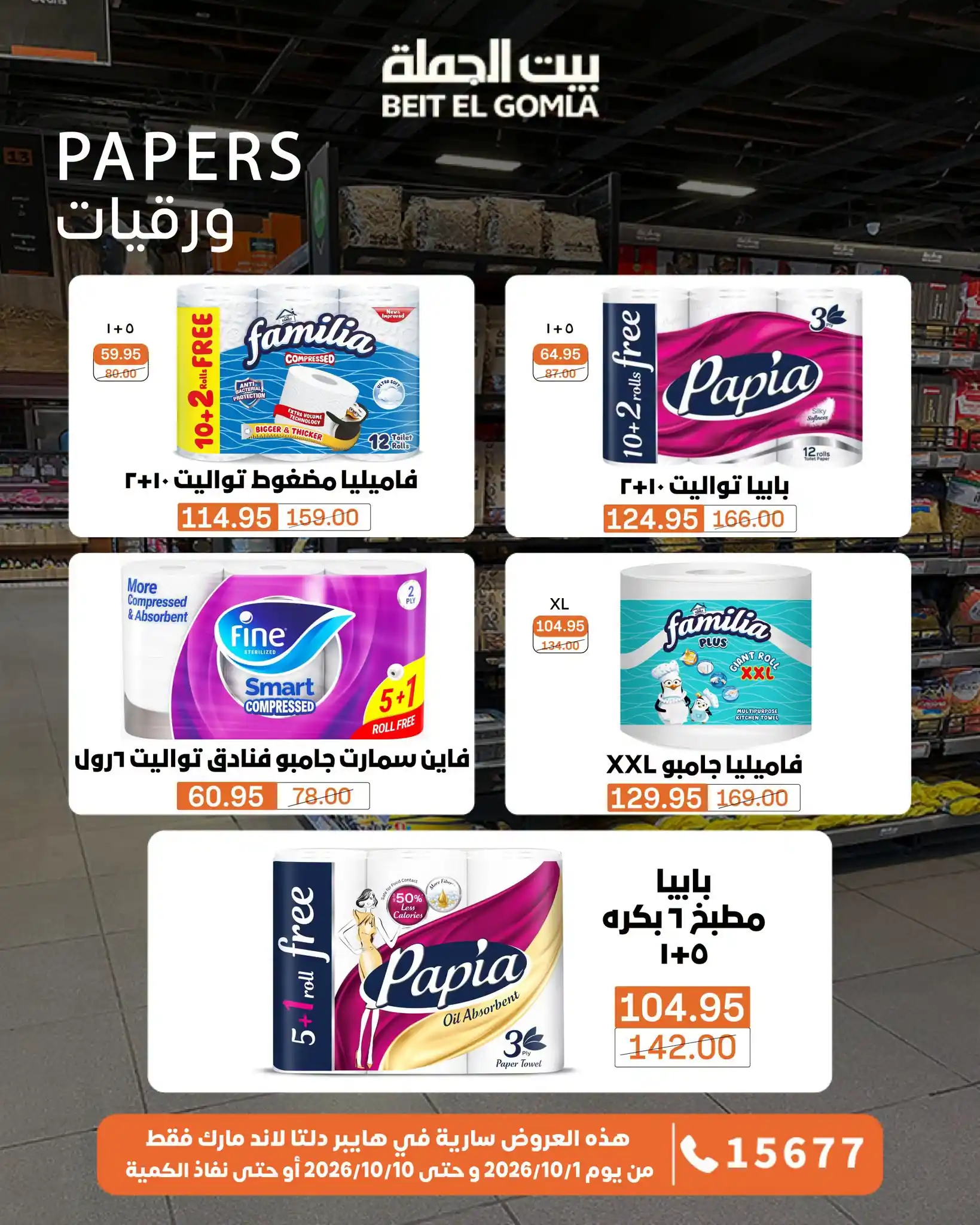 عروض بيت الجملة اليوم صفحة 16