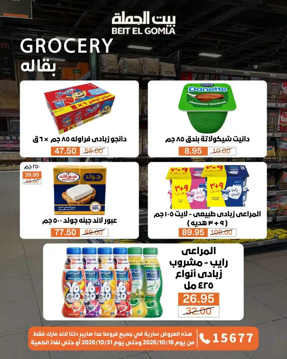 عروض بيت الجملة اليوم صفحة 16