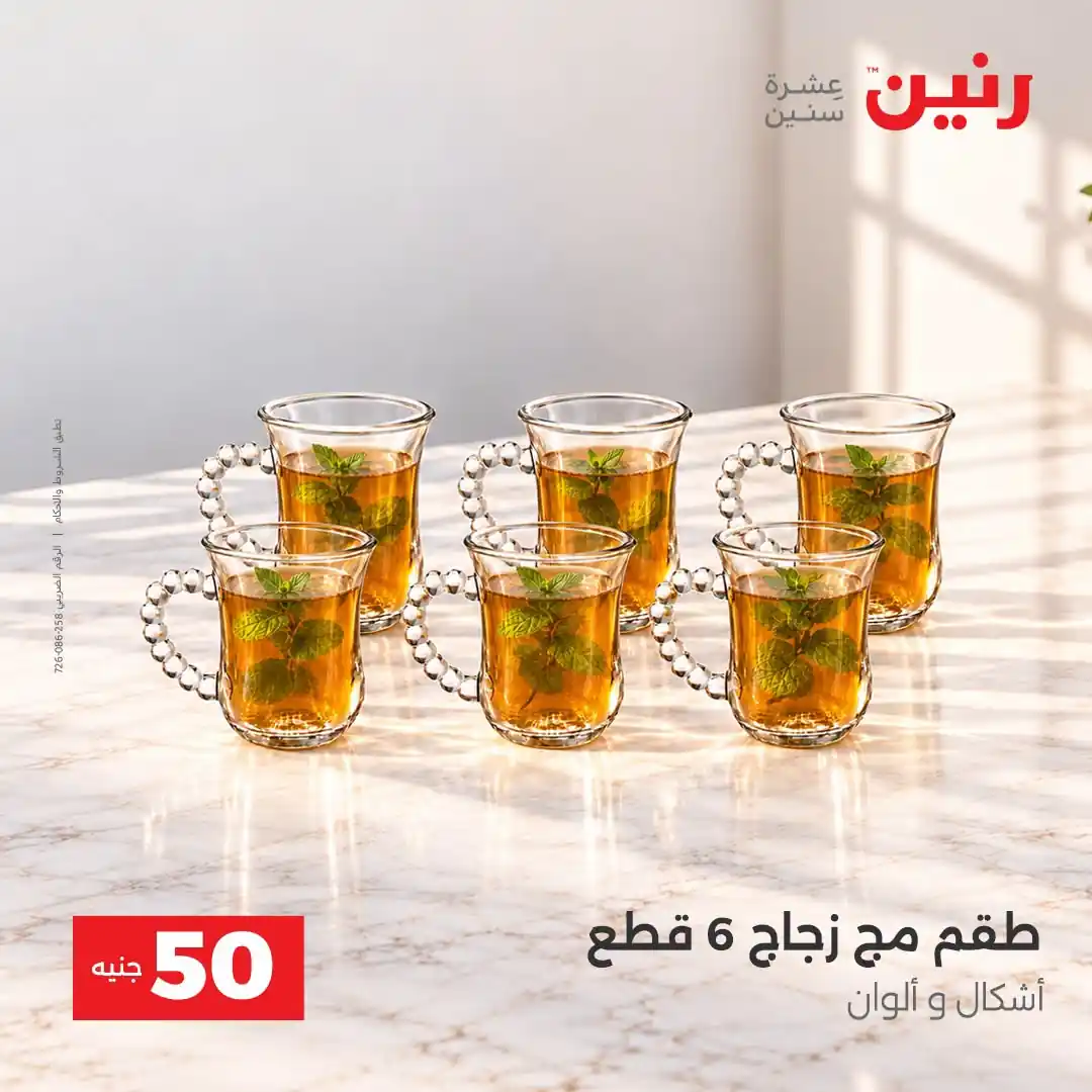 عروض رنين اليوم صفحة 16