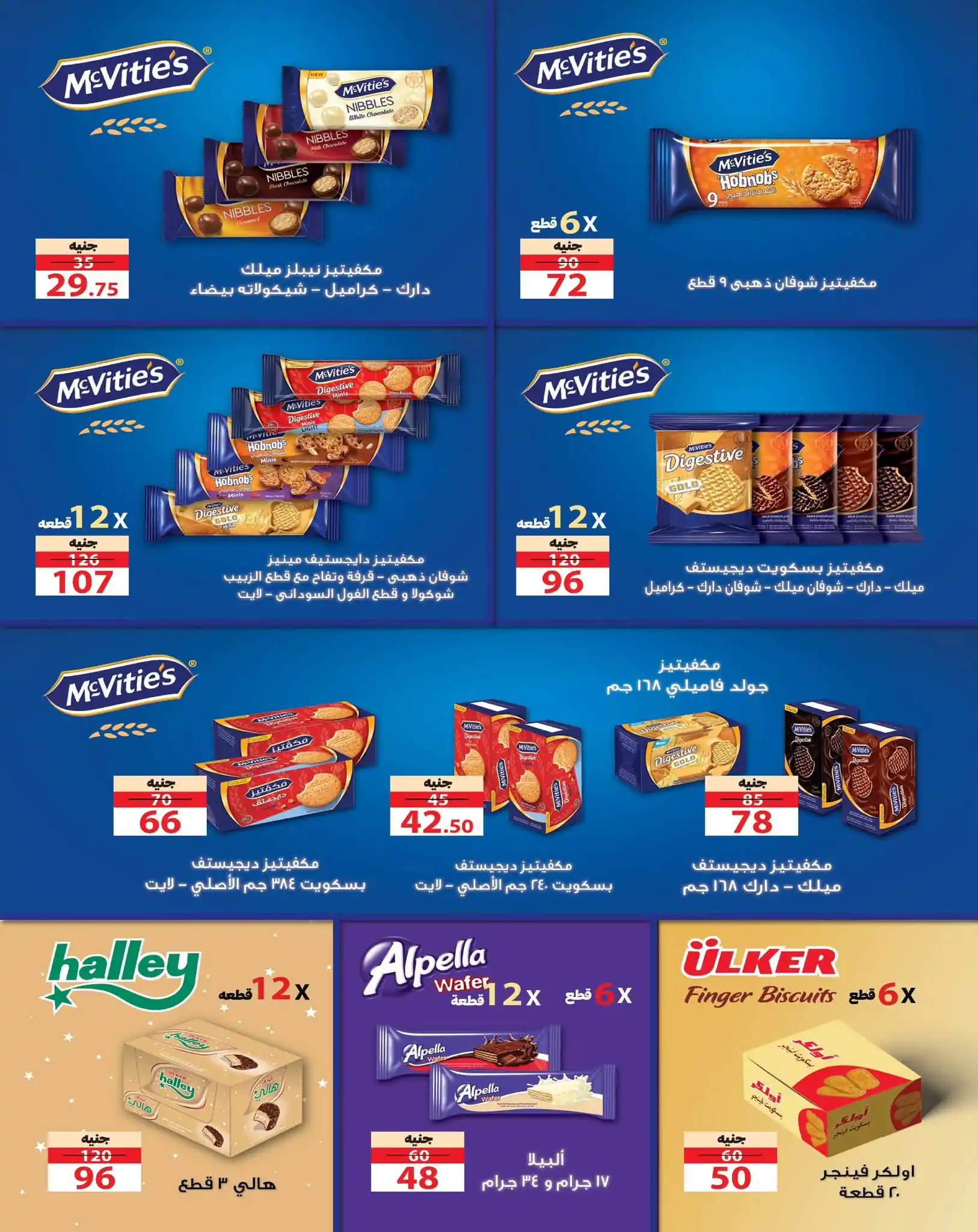 عروض زهران ماركت صفحة 16