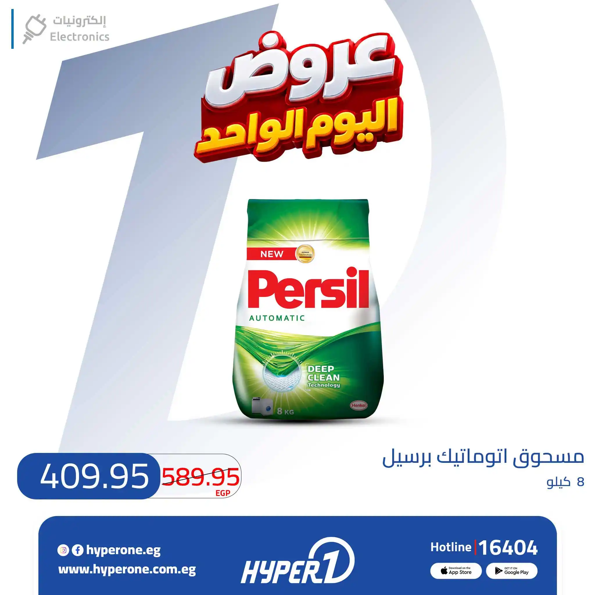 عروض هايبروان اليوم صفحة 16
