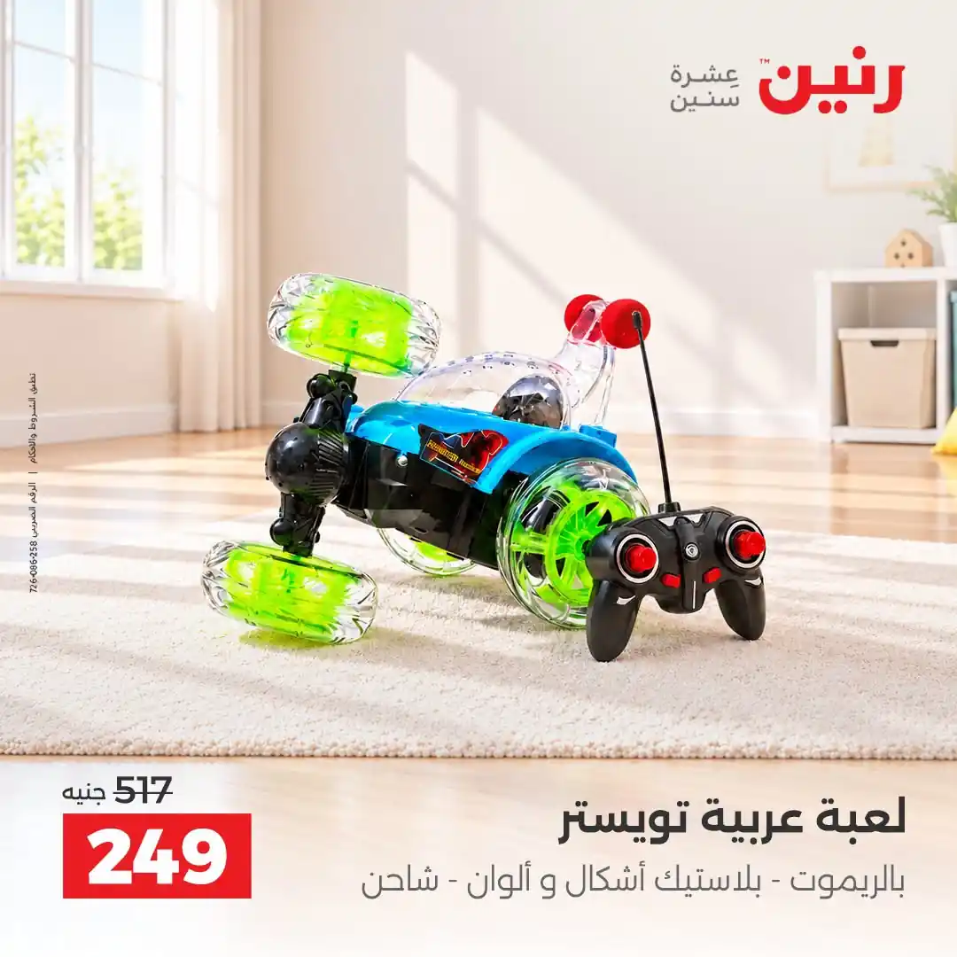عروض رنين اليوم صفحة 16
