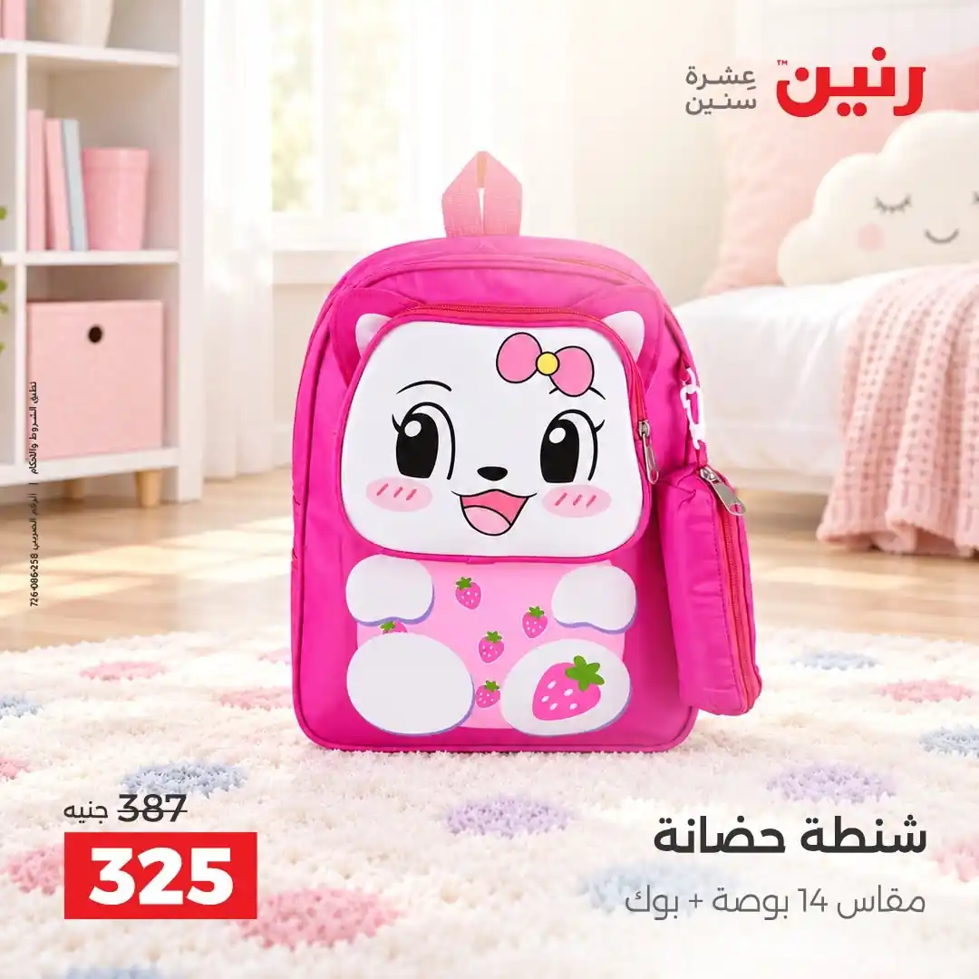 عروض رنين اليوم صفحة 16