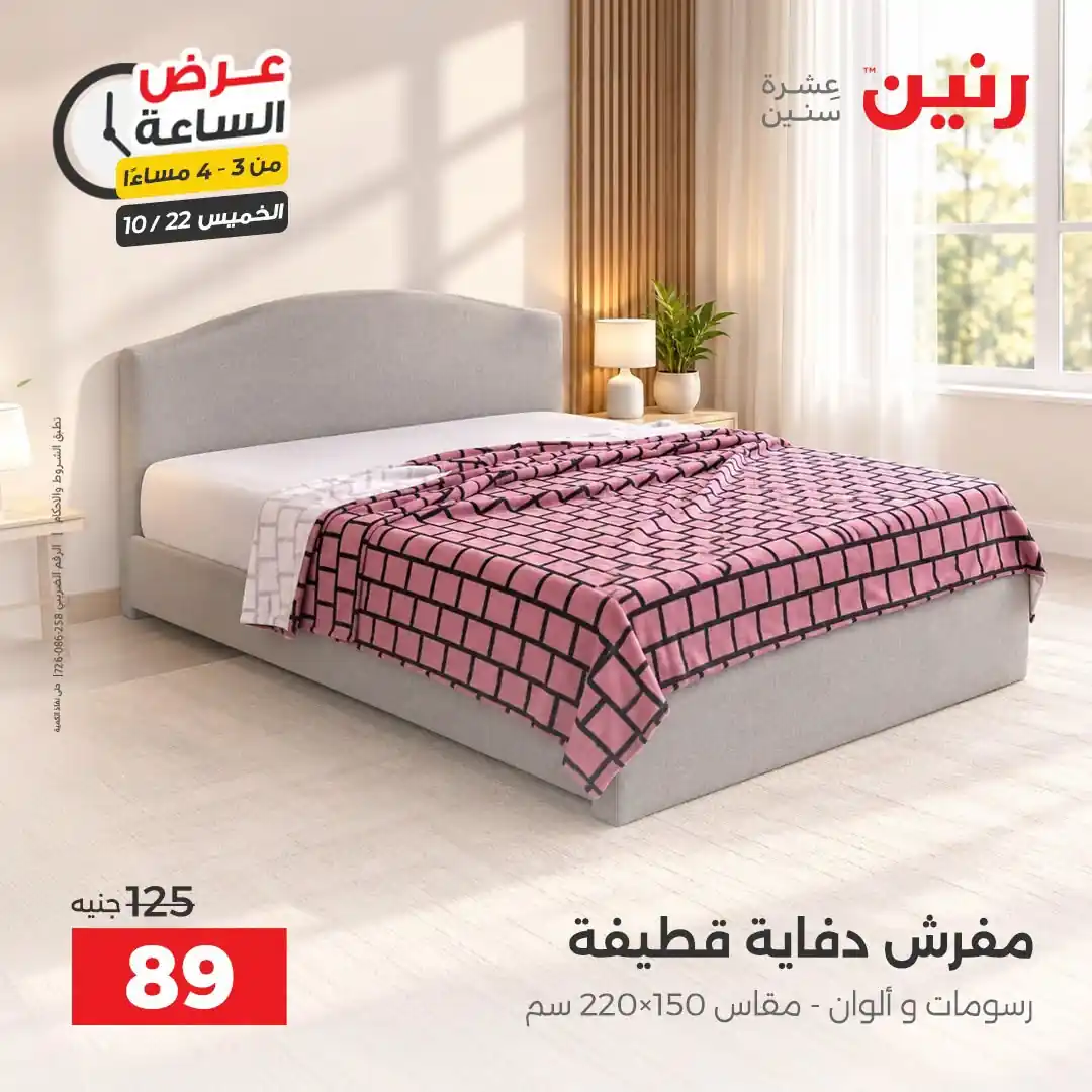 عروض رنين اليوم صفحة 16