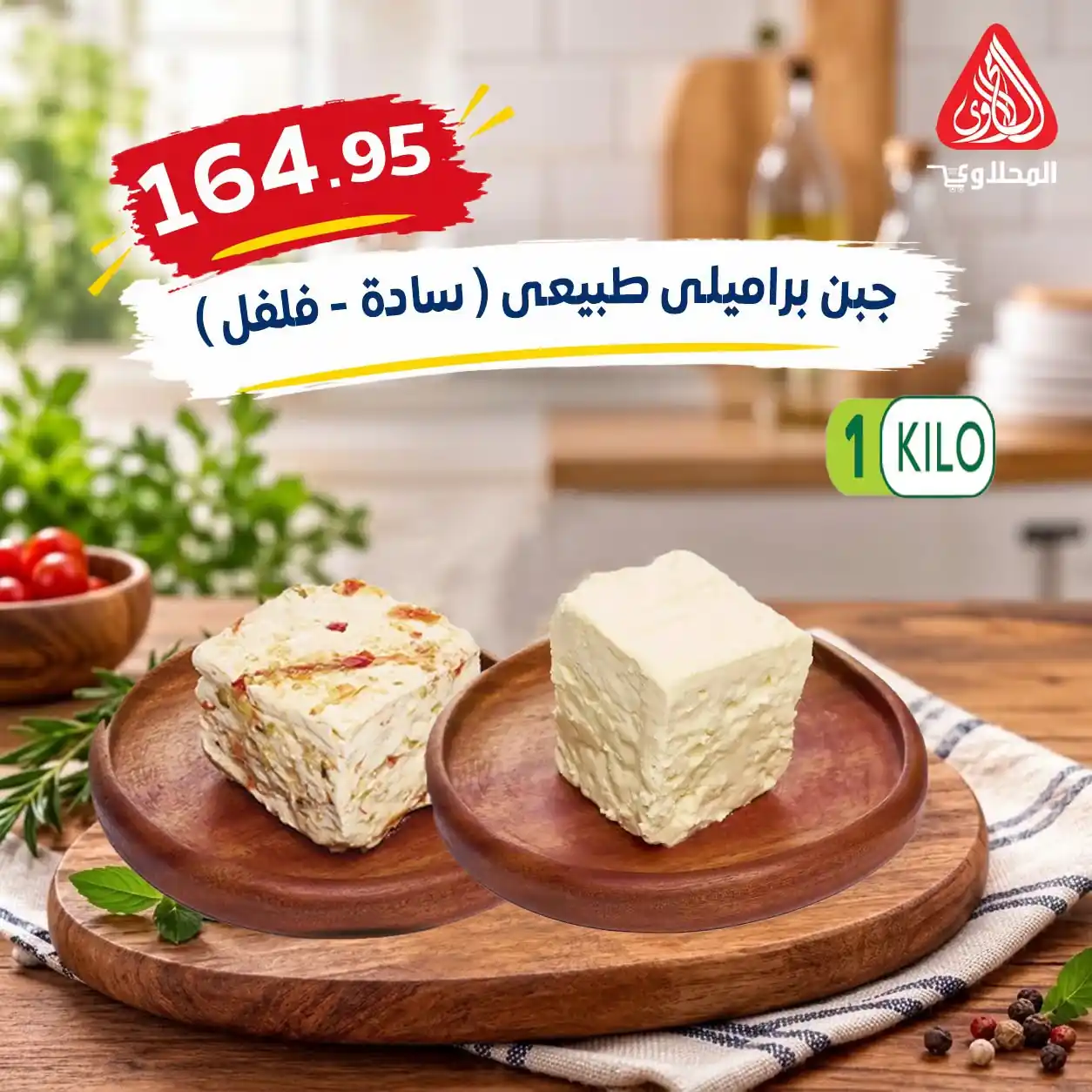 عروض المحلاوى ماركت صفحة 16