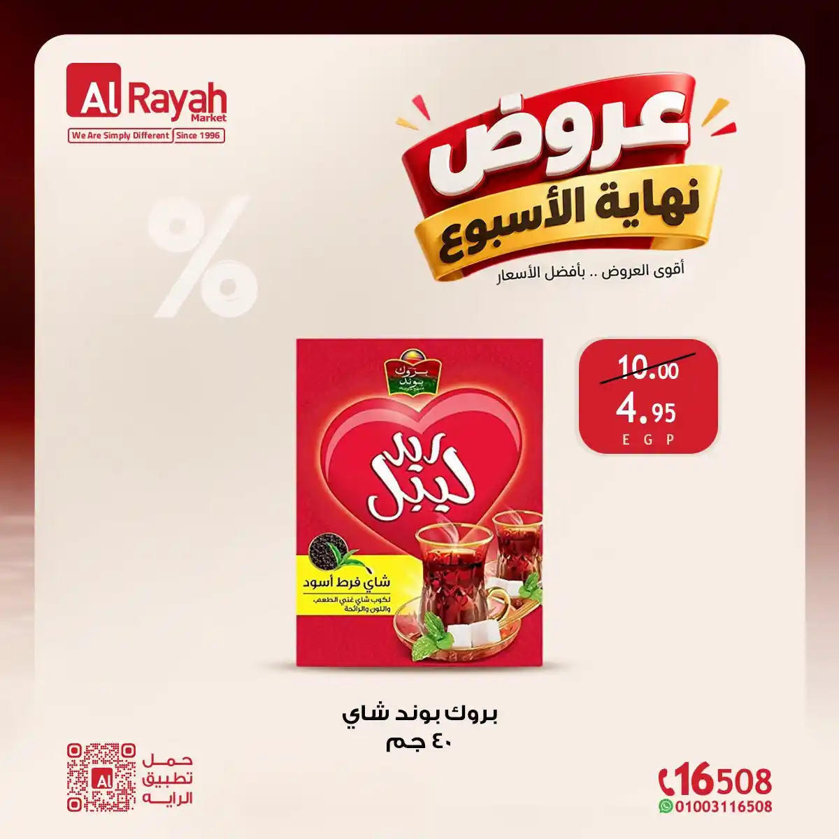عروض الراية ماركت 22 حتى 24 أكتوبر 2026 نهاية الاسبوع صورة 15