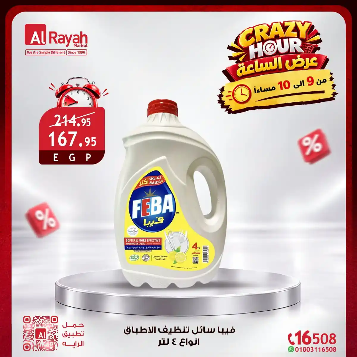 عروض الراية ماركت صفحة 16