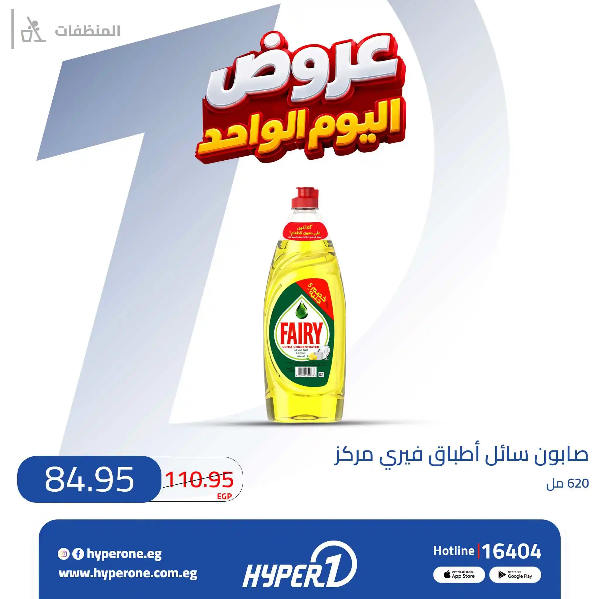 عروض هايبروان اليوم صفحة 16