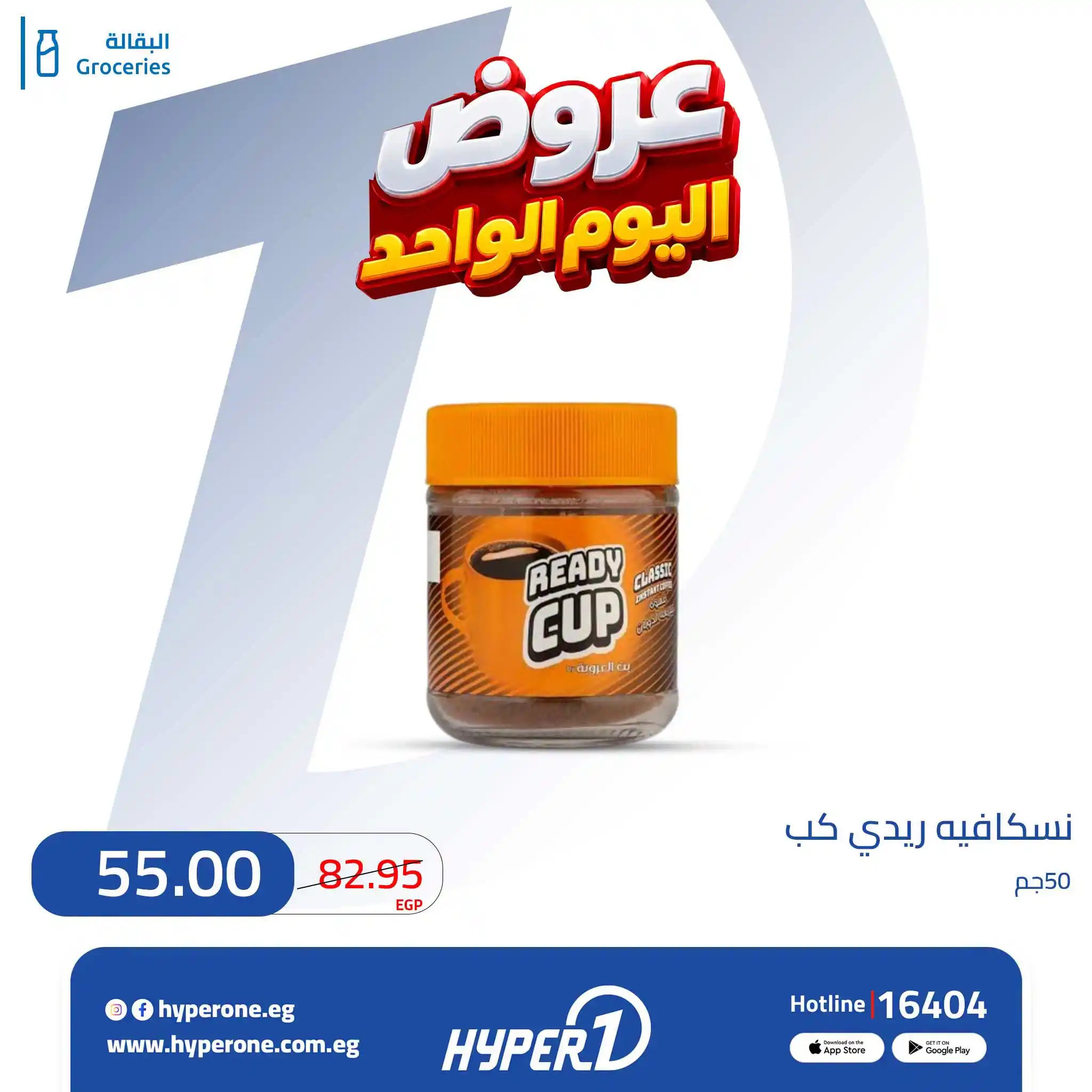 عروض هايبروان اليوم صفحة 16