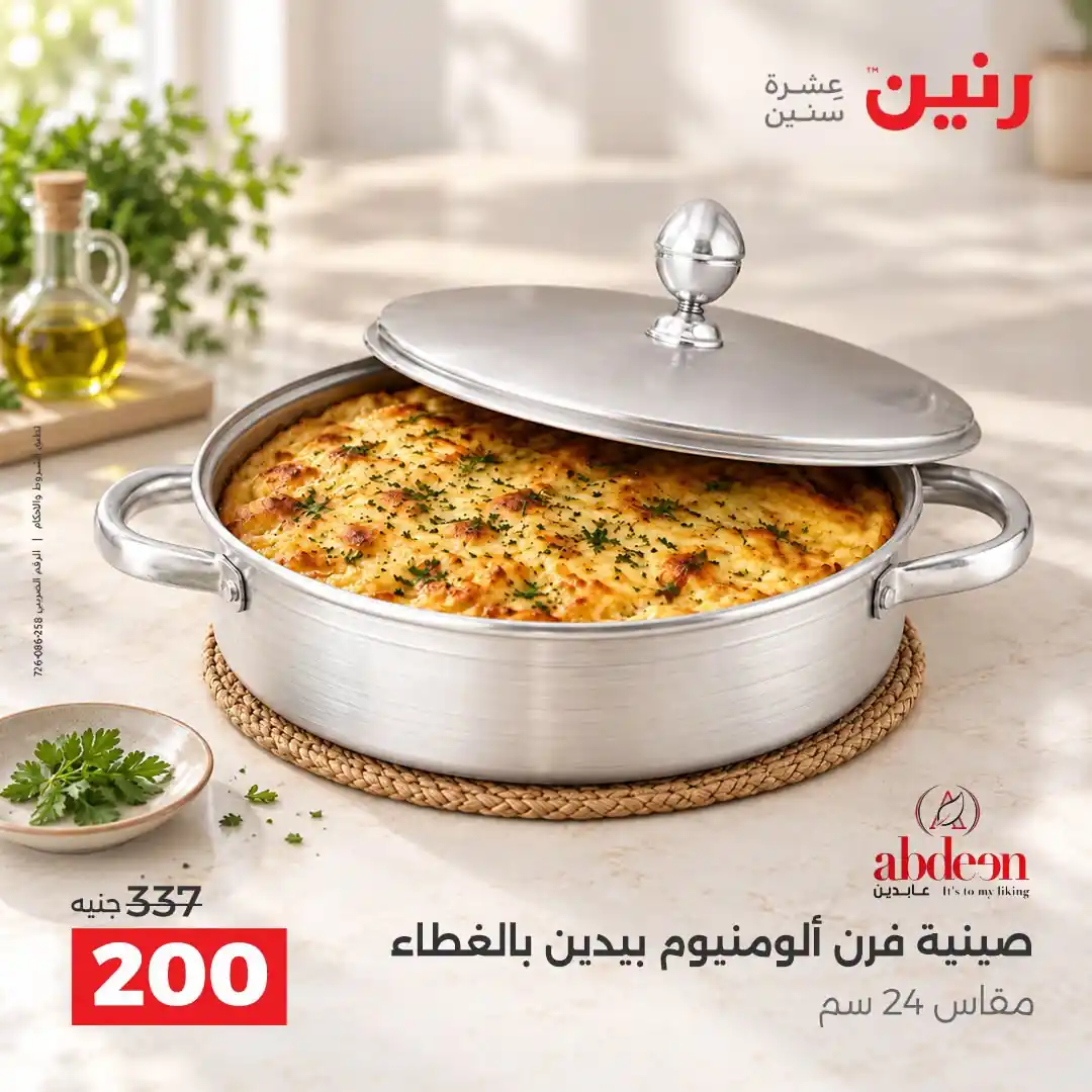 عروض رنين اليوم صفحة 16