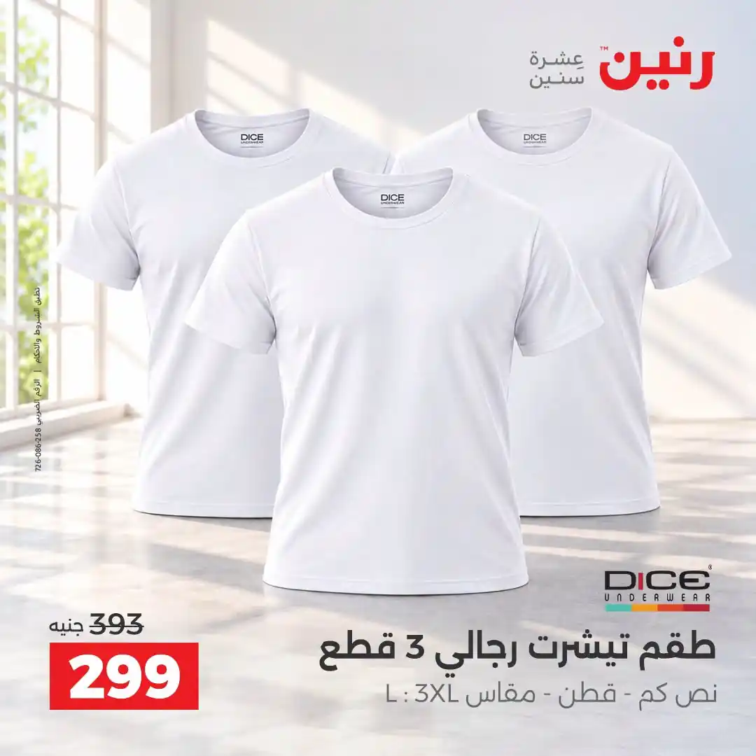 عروض رنين اليوم صفحة 16