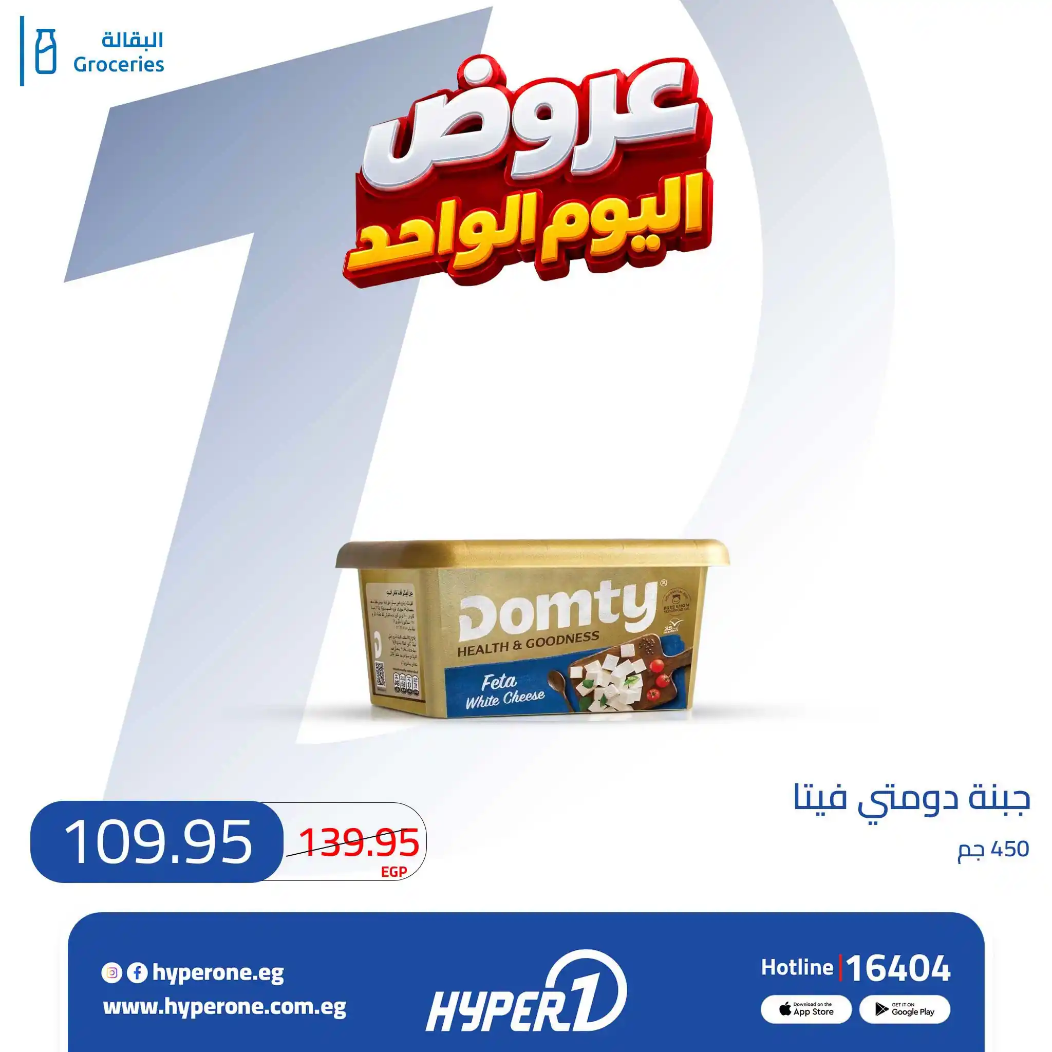عروض هايبروان اليوم صفحة 16