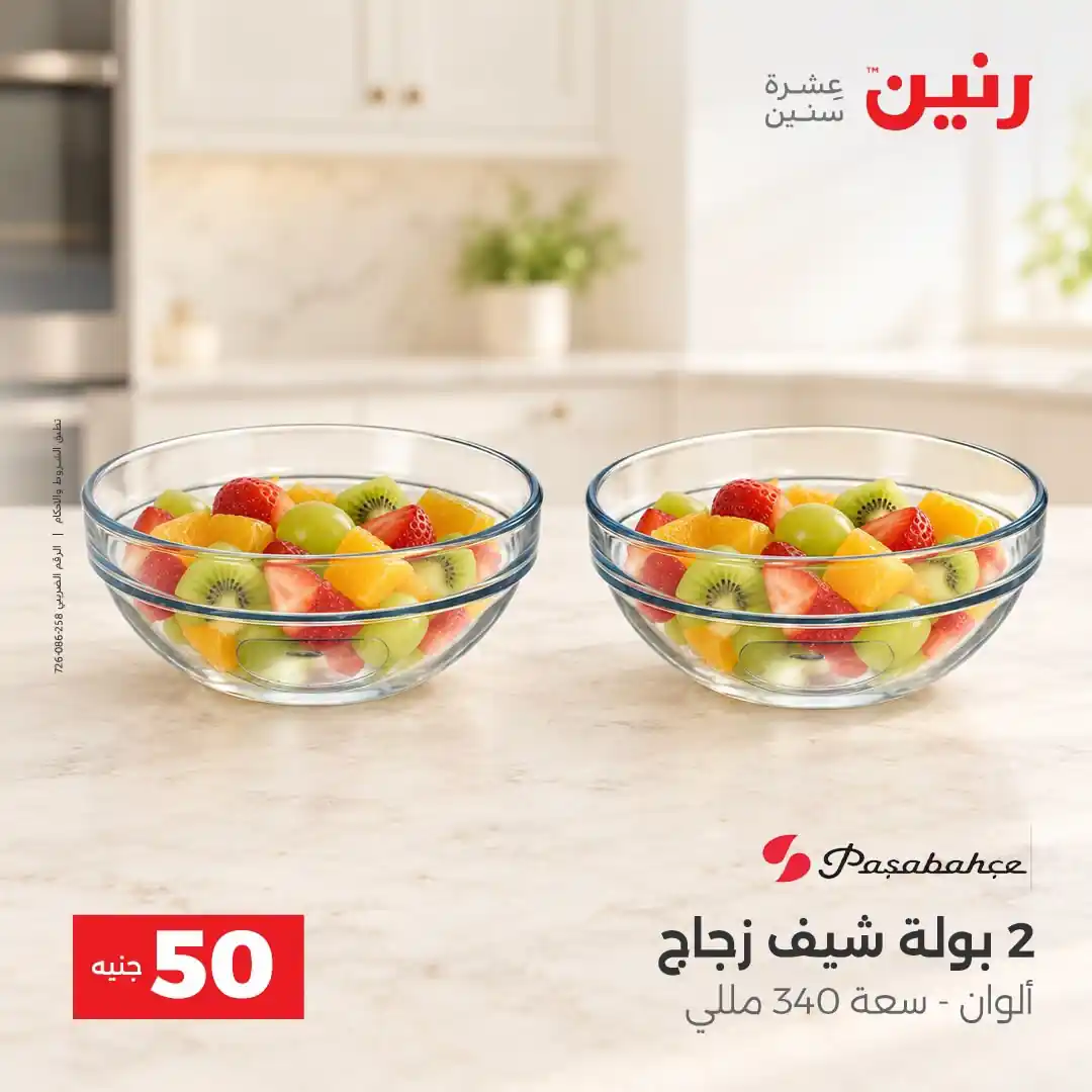 عروض رنين اليوم صفحة 16