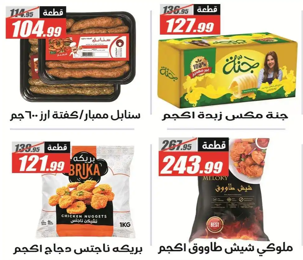 عروض الفرجانى اليوم صفحة 16