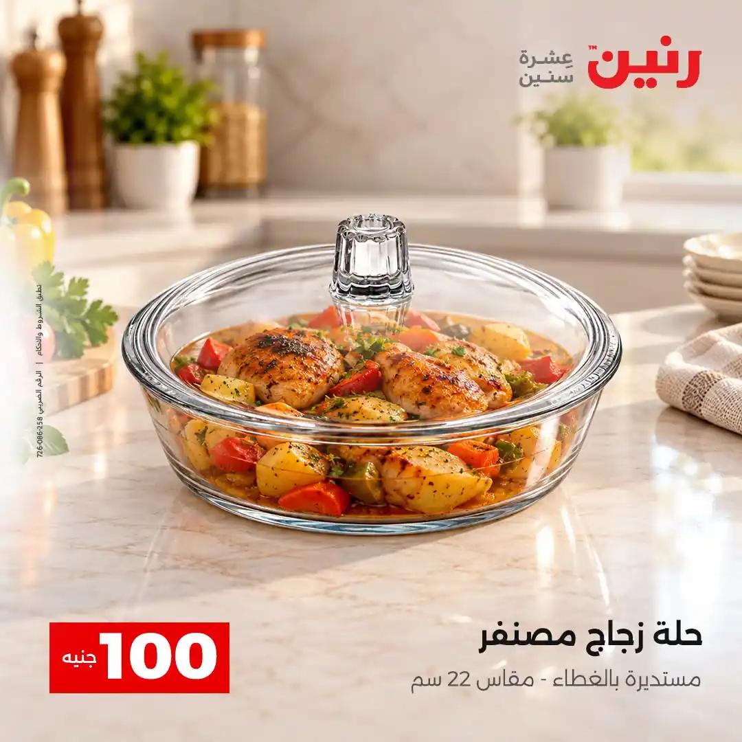 عروض رنين اليوم صفحة 16