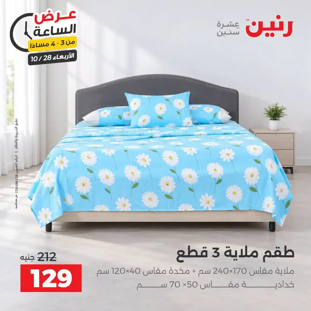 عروض رنين الاربعاء 28 أكتوبر 2026 عرض الساعة 3-4 صورة 15