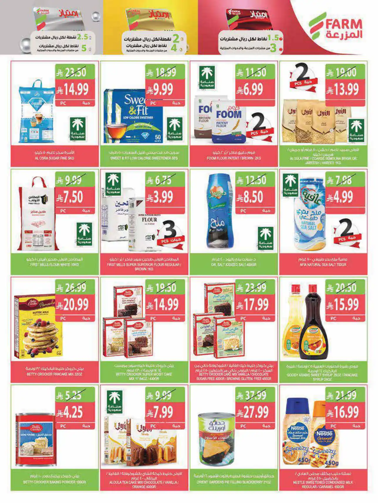 عروض المزرعة الرياض اليوم صفحة 16