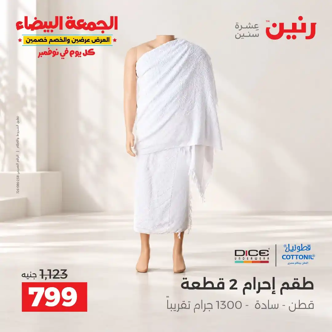 عروض رنين اليوم صفحة 16