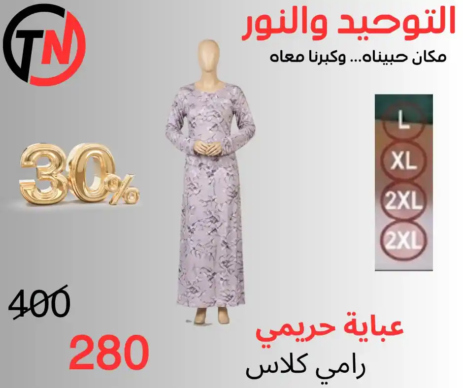 عروض التوحيد والنور اليوم صفحة 16