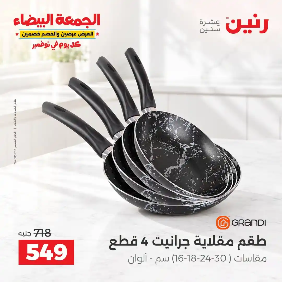 عروض رنين اليوم صفحة 16
